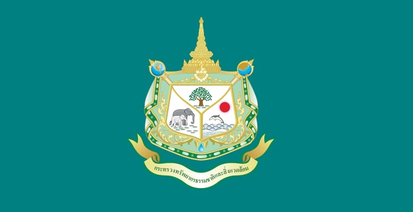 สำนักงานปลัดกระทรวงทรัพยากรธรรมชาติและสิ่งแวดล้อม รับสมัครบุคคลเพื่อเลือกสรรเป็นพนักงานราชการทั่วไป 1 อัตรา