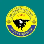 สถาบันนิติวิทยาศาสตร์ รับสมัครสอบแข่งขันเพื่อบรรจุบุคคลเข้ารับราชการ 1 อัตรา