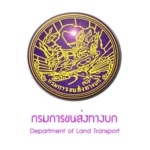 สมัครงานสำนักงานขนส่งจันทบุรี 2568 ตำแหน่งนักจัดการกองทุน 1 อัตรา