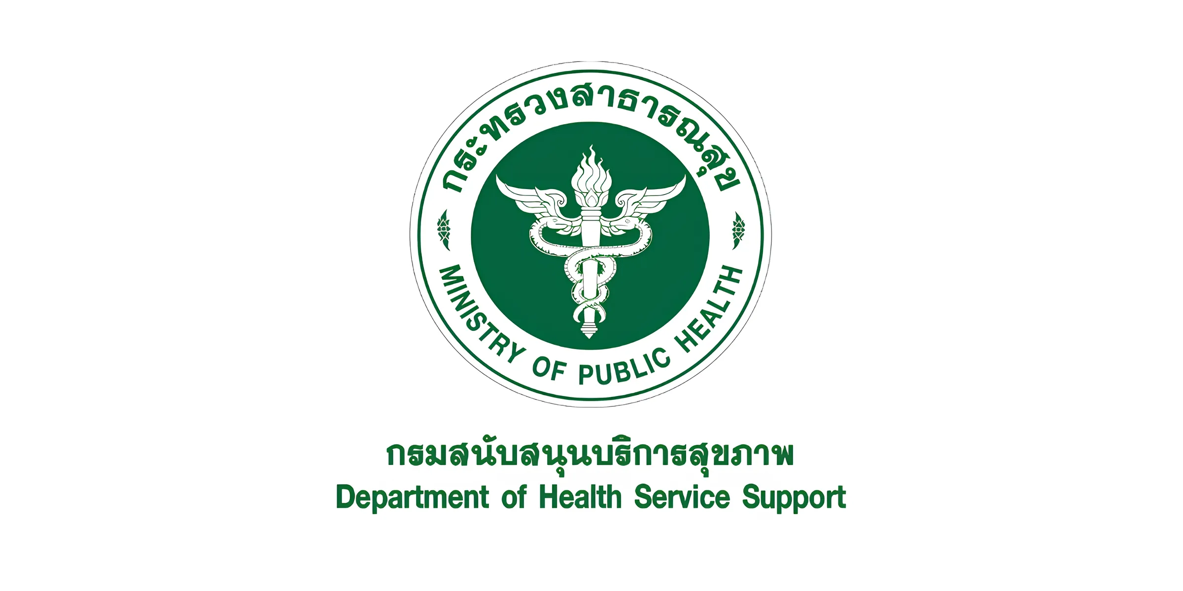 กรมสนับสนุนบริการสุขภาพ เปิดสอบบรรจุเข้ารับราชการ 21 อัตรา