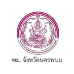 พม.จังหวัดนครพนม เปิดรับสมัครพนักงานกองทุนผู้สูงอายุ 1 อัตรา
