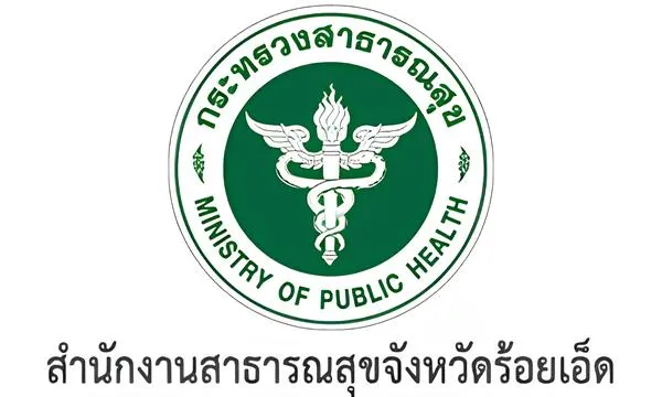 สสจ.จังหวัดร้อยเอ็ด เปิดรับสมัครพนักงานราชการทั่วไป 3 อัตรา