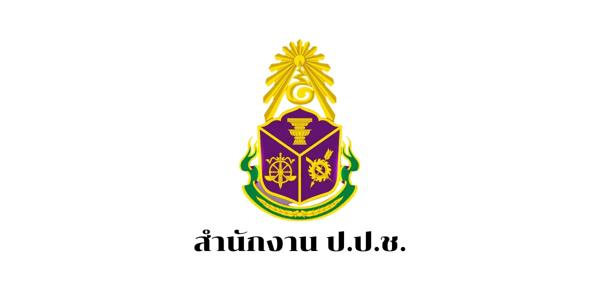สำนักงาน ป.ป.ช.จังหวัดนนทบุรี เปิดรับสมัครลูกจ้างตามสัญญาจ้าง 1 อัตรา