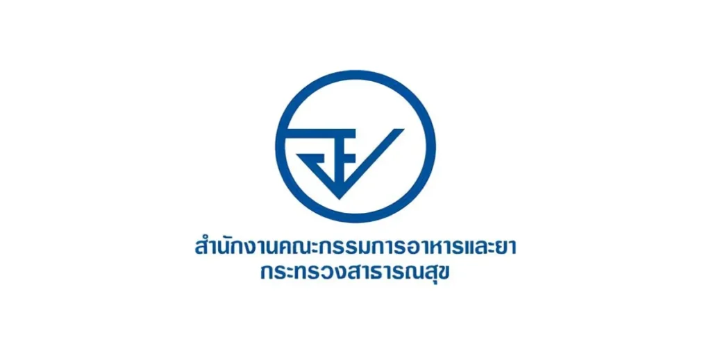 สำนักงานคณะกรรมการอาหารและยา(อย.) เปิดรับสมัครสอบรับราชการ 1 อัตรา