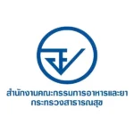 สำนักงานคณะกรรมการอาหารและยา(อย.) เปิดรับสมัครสอบรับราชการ 1 อัตรา