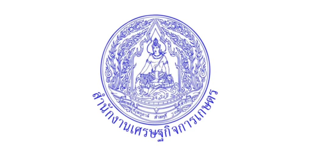 สำนักงานเศรษฐกิจการเกษตร เปิดรับสมัครสอบบรรจุเข้ารับราชการ 4 อัตรา
