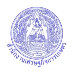 สำนักงานเศรษฐกิจการเกษตร เปิดรับสมัครสอบบรรจุเข้ารับราชการ 4 อัตรา