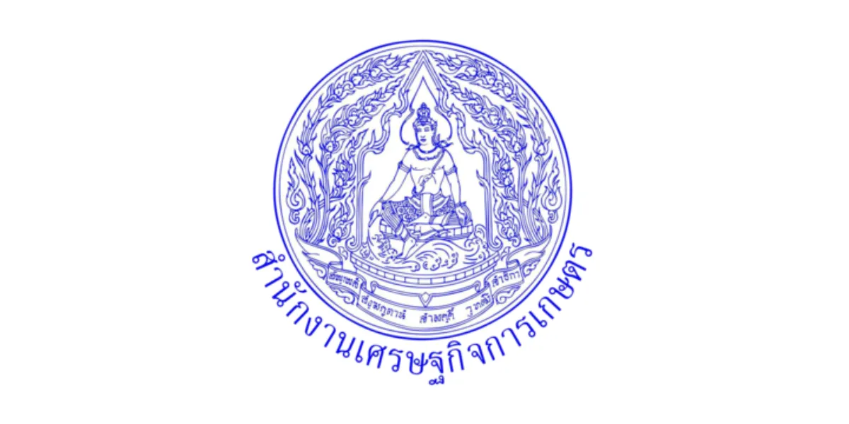 สำนักงานเศรษฐกิจการเกษตร เปิดรับสมัครสอบบรรจุเข้ารับราชการ 4 อัตรา