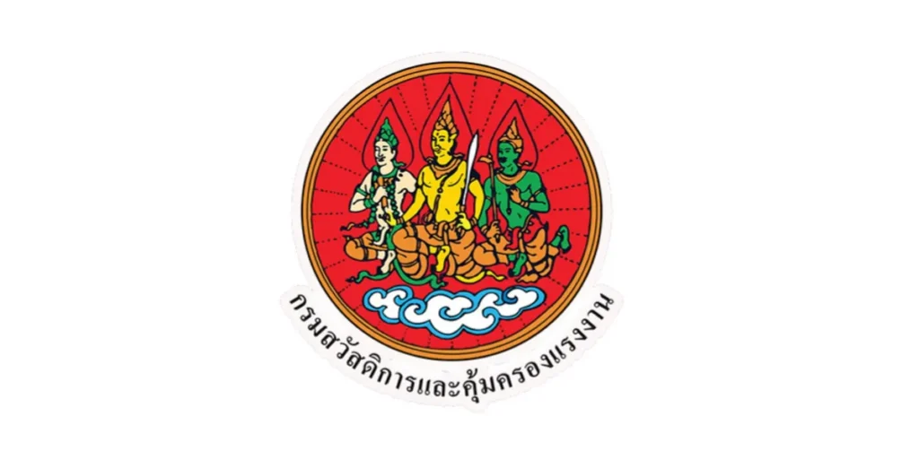 กรมสวัสดิการฯ เปิดรับสมัครพนักงานราชการทั่วประเทศ 18 อัตรา