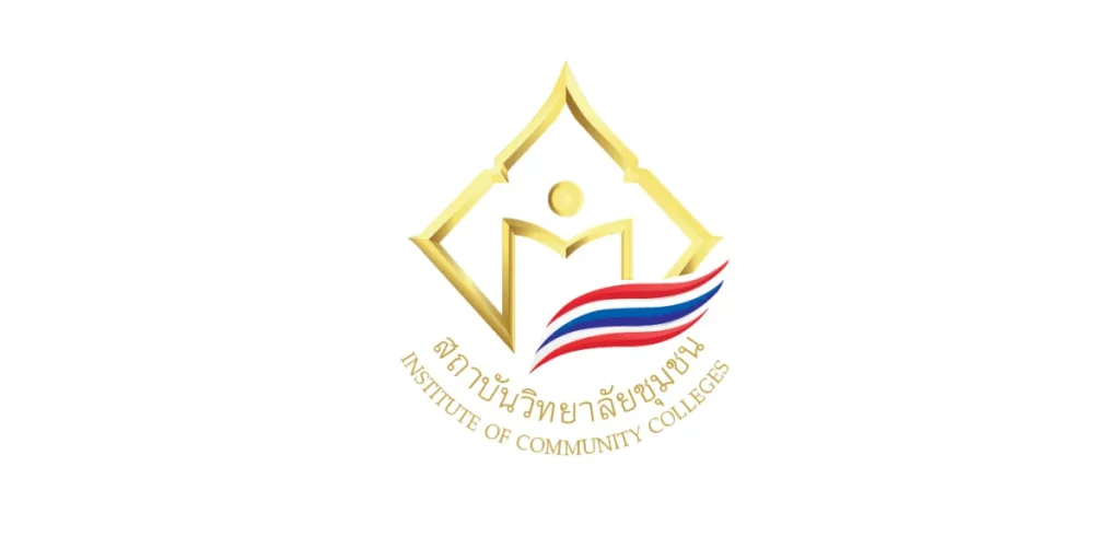 สถาบันวิทยาลัยชุมชน เปิดรับสมัครบุคลากรปฏิบัติงาน 2 อัตรา