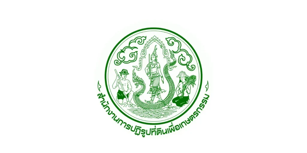 สำนักงานการปฏิรูปที่ดินเพื่อเกษตรกรรม เปิดสอบเข้ารับราชการ 55 อัตรา