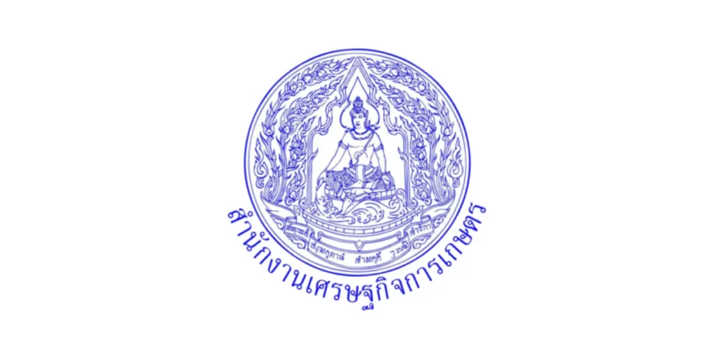 สำนักงานเศรษฐกิจการเกษตร รับสมัครพนักงานราชการทั่วไป 3 อัตรา