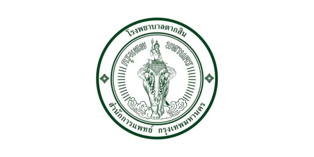โรงพยาบาลตากสิน เปิดรับสมัครพนักงานประกันสังคม 25 อัตรา