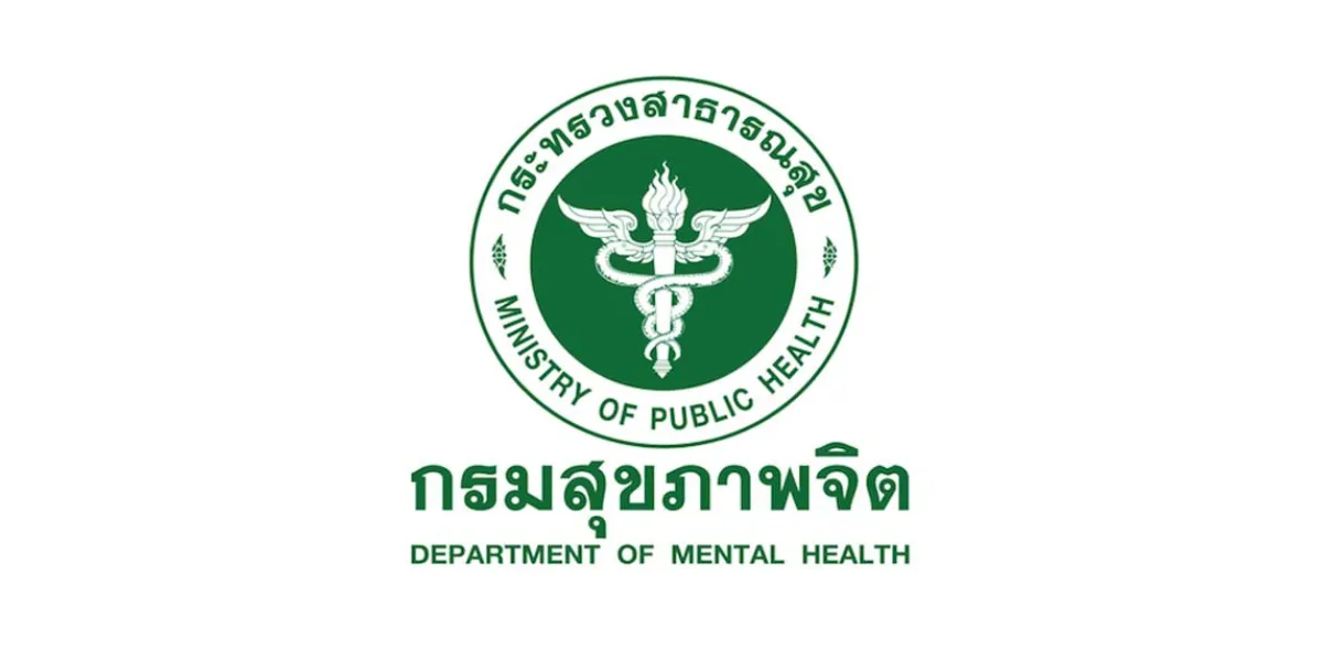 กรมสุขภาพจิต เปิดรับสมัครพนักงานราชการทั่วไป 8 อัตรา