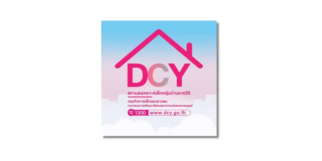 สถานสงเคราะห์เด็กหญิงบ้านราชวิถี เปิดรับสมัครพนักงานจ้างเหมาบริการรายบุคคล 1 อัตรา