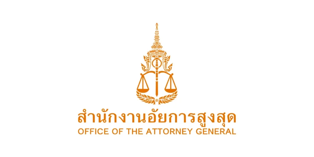 สำนักงานอัยการสูงสุด รับสมัครสอบอัยการผู้ช่วย 300 อัตรา (สนามใหญ่)