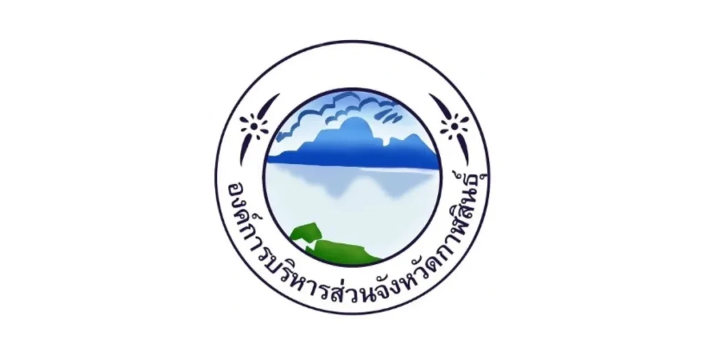 อบจ.กาฬสินธุ์ เปิดรับสมัครพนักงานจ้างรวม 11 อัตรา