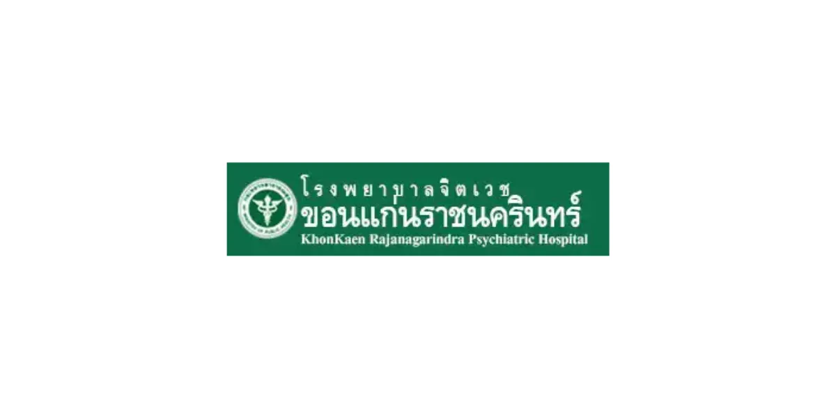 โรงพยาบาลจิตเวชขอนแก่นราชนครินทร์ รับสมัครพนักงานราชการ 2 อัตรา