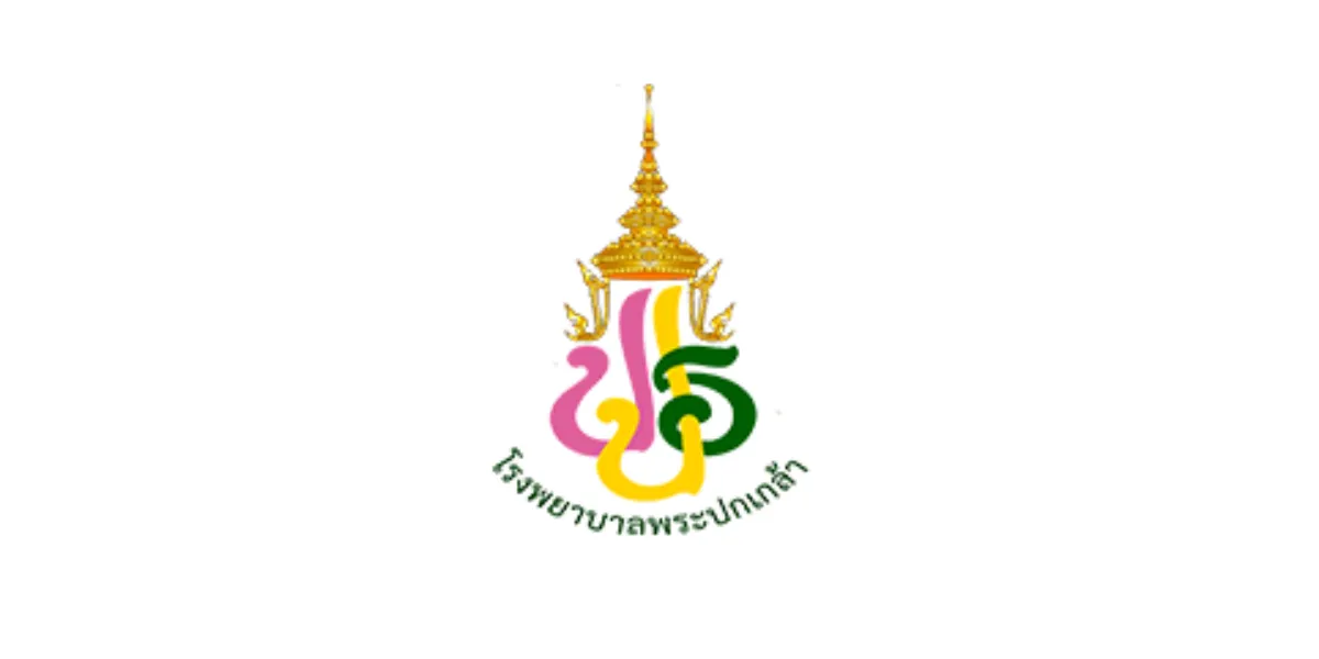 โรงพยาบาลพระปกเกล้าจันทบุรี รับสมัครพนักงานกระทรวงสาธารณสุข 32 อัตรา